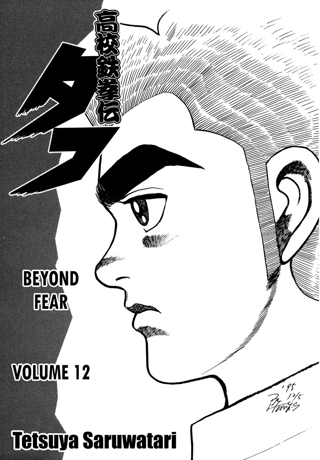 Page 5 Chapter 114 Koukou Tekken-den Tough