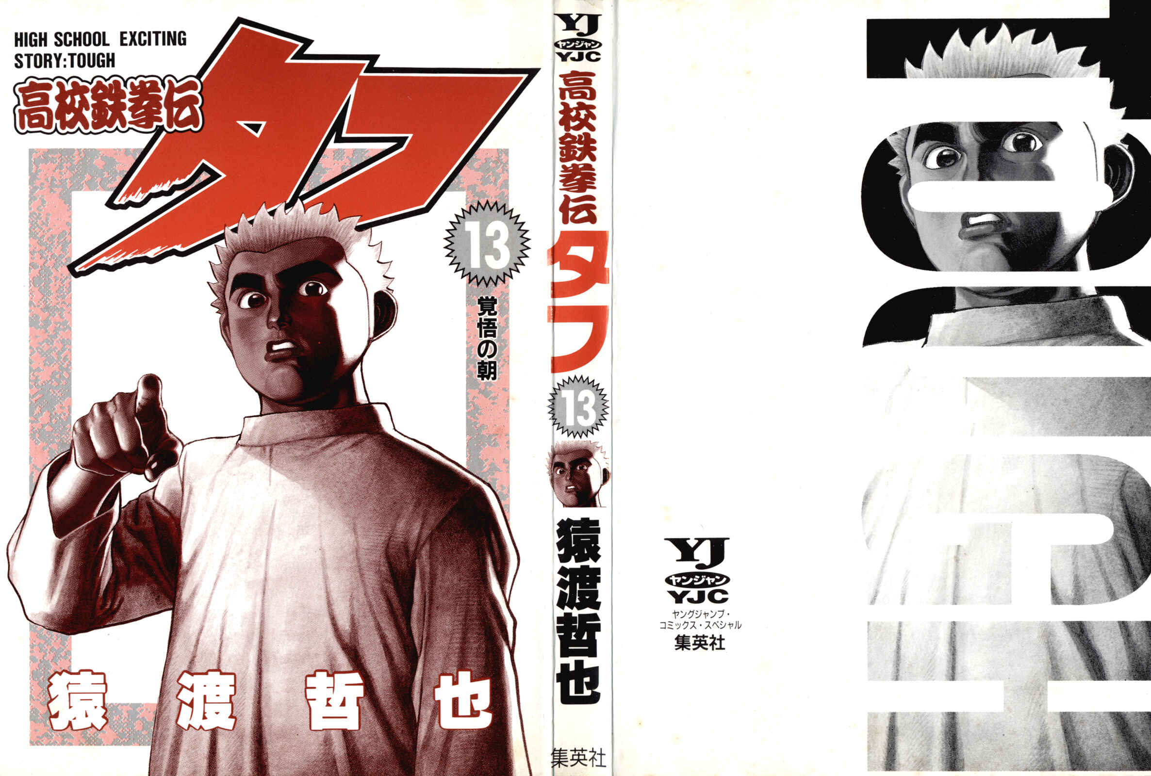 Page 2 Chapter 125 Koukou Tekken-den Tough