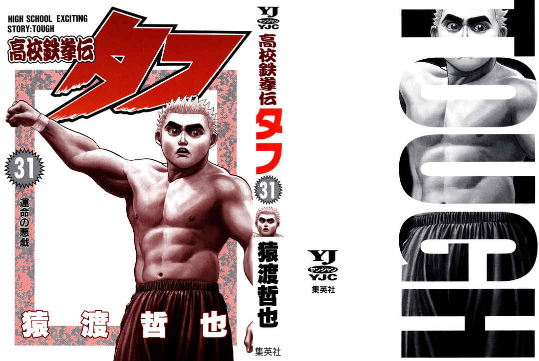 Page 2 Chapter 332 Koukou Tekken-den Tough