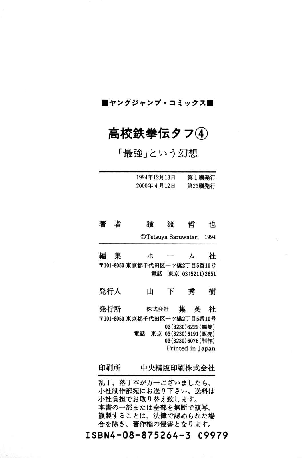 Page 21 Chapter 39 Koukou Tekken-den Tough