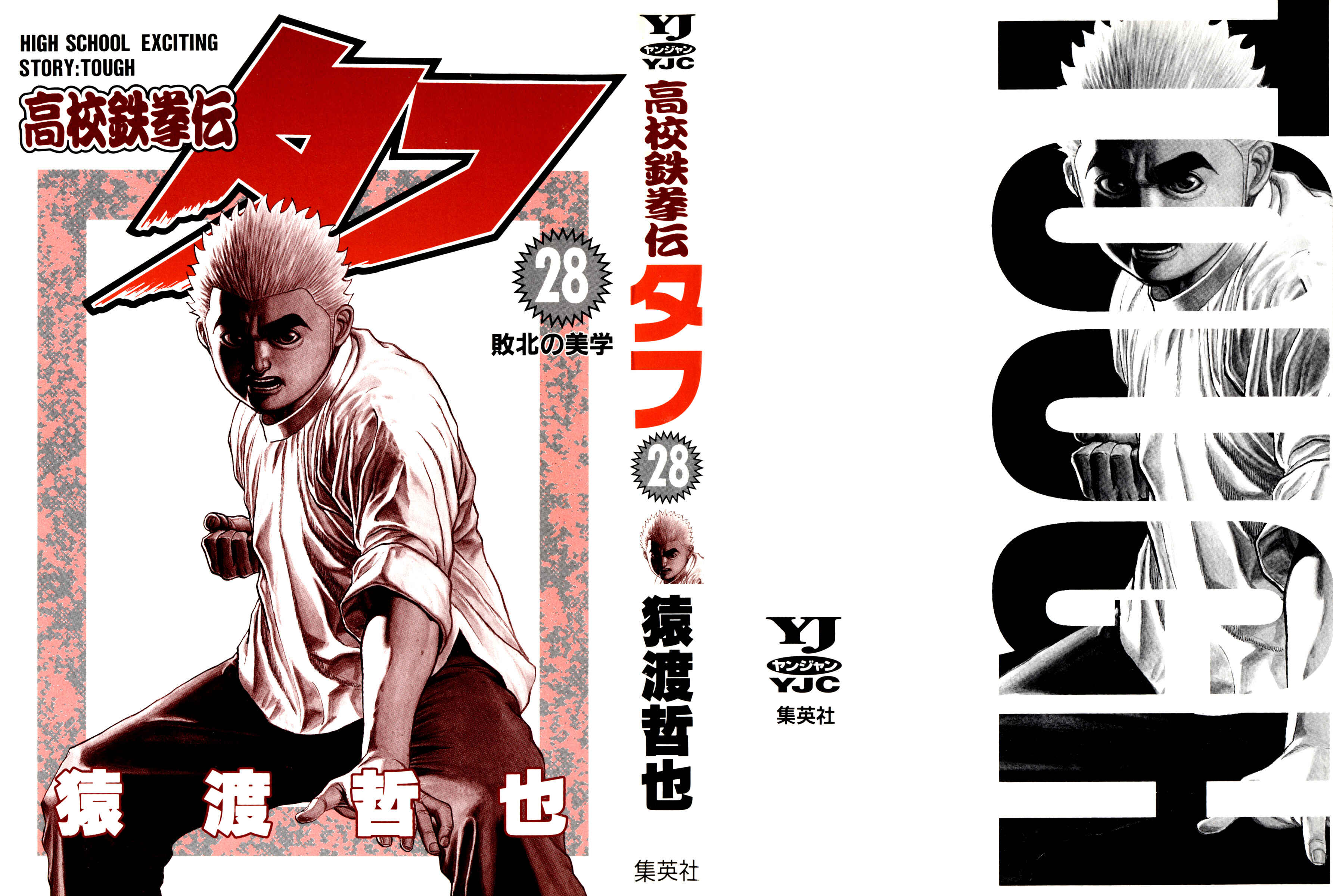 Page 2 Chapter 296 Koukou Tekken-den Tough