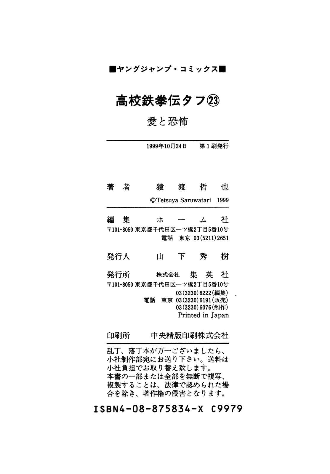 Page 20 Chapter 247 Koukou Tekken-den Tough