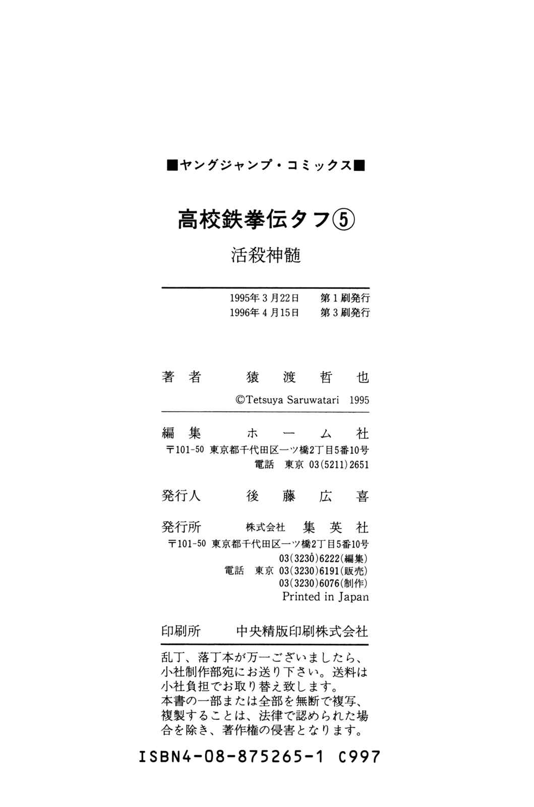 Page 23 Chapter 49 Koukou Tekken-den Tough