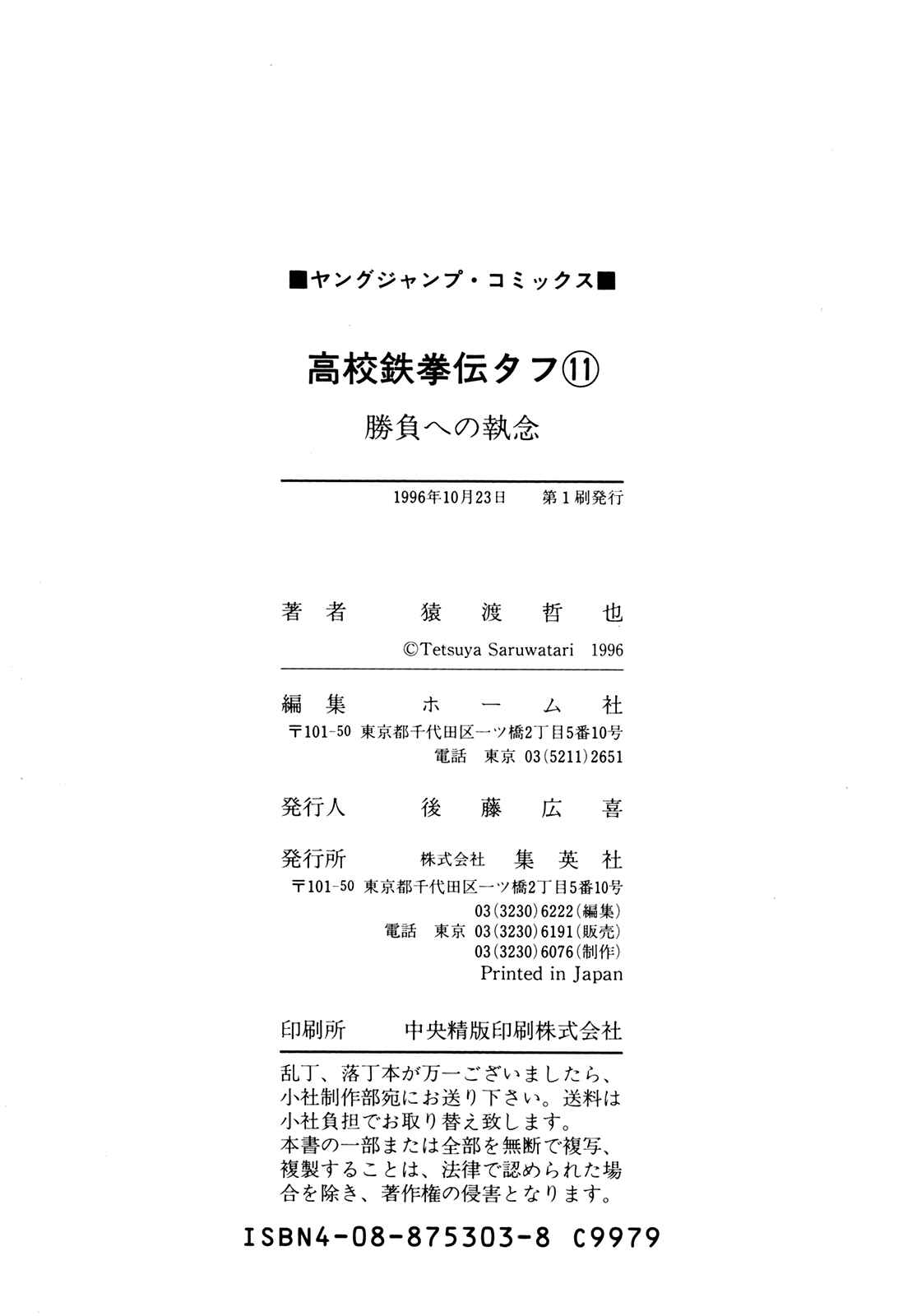 Page 22 Chapter 113 Koukou Tekken-den Tough
