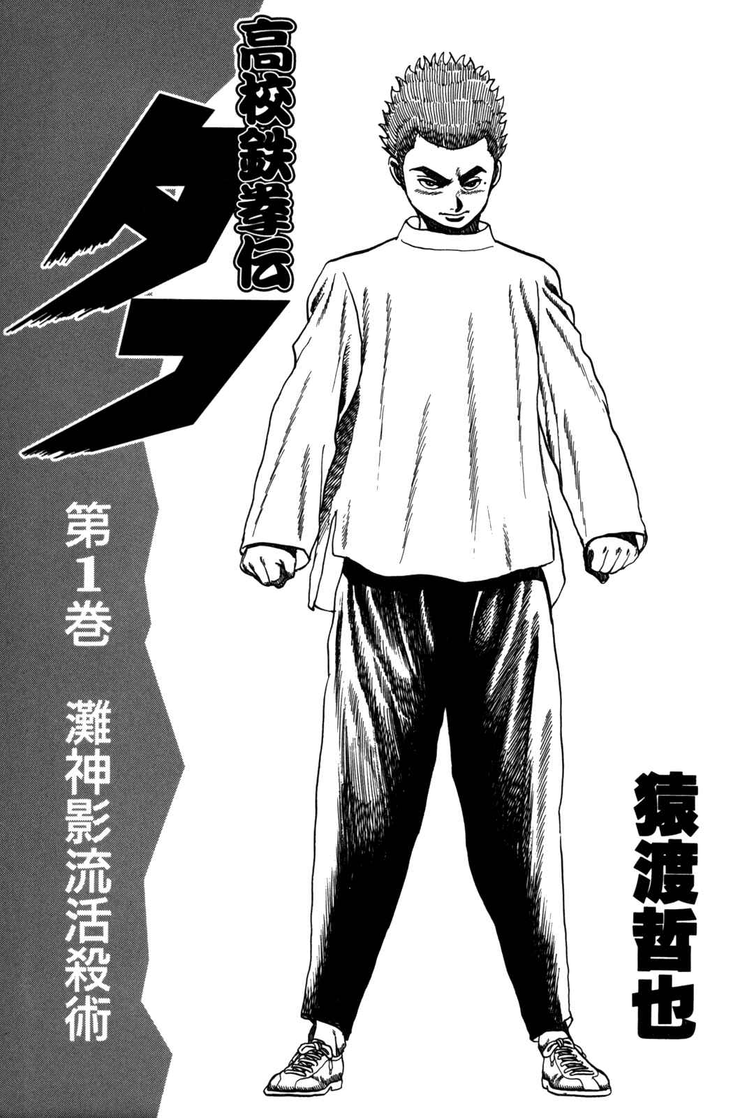 Page 3 Chapter 1 Koukou Tekken-den Tough