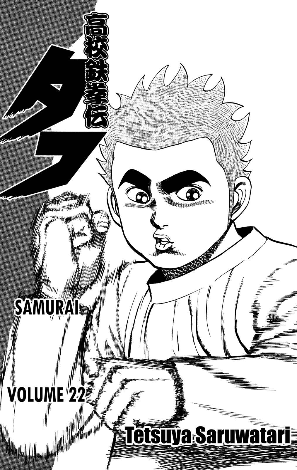 Page 5 Chapter 225 Koukou Tekken-den Tough