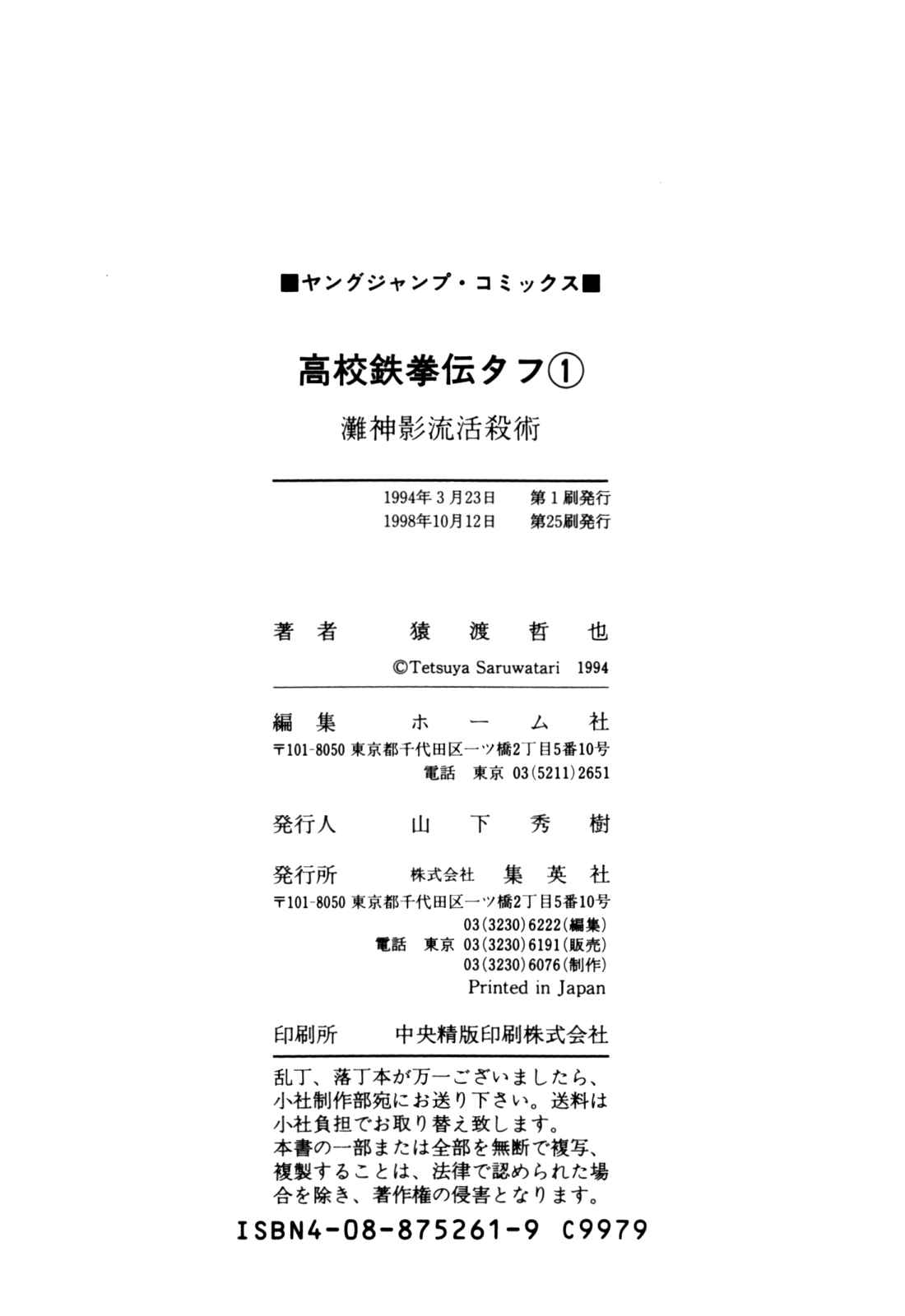 Page 23 Chapter 9 Koukou Tekken-den Tough