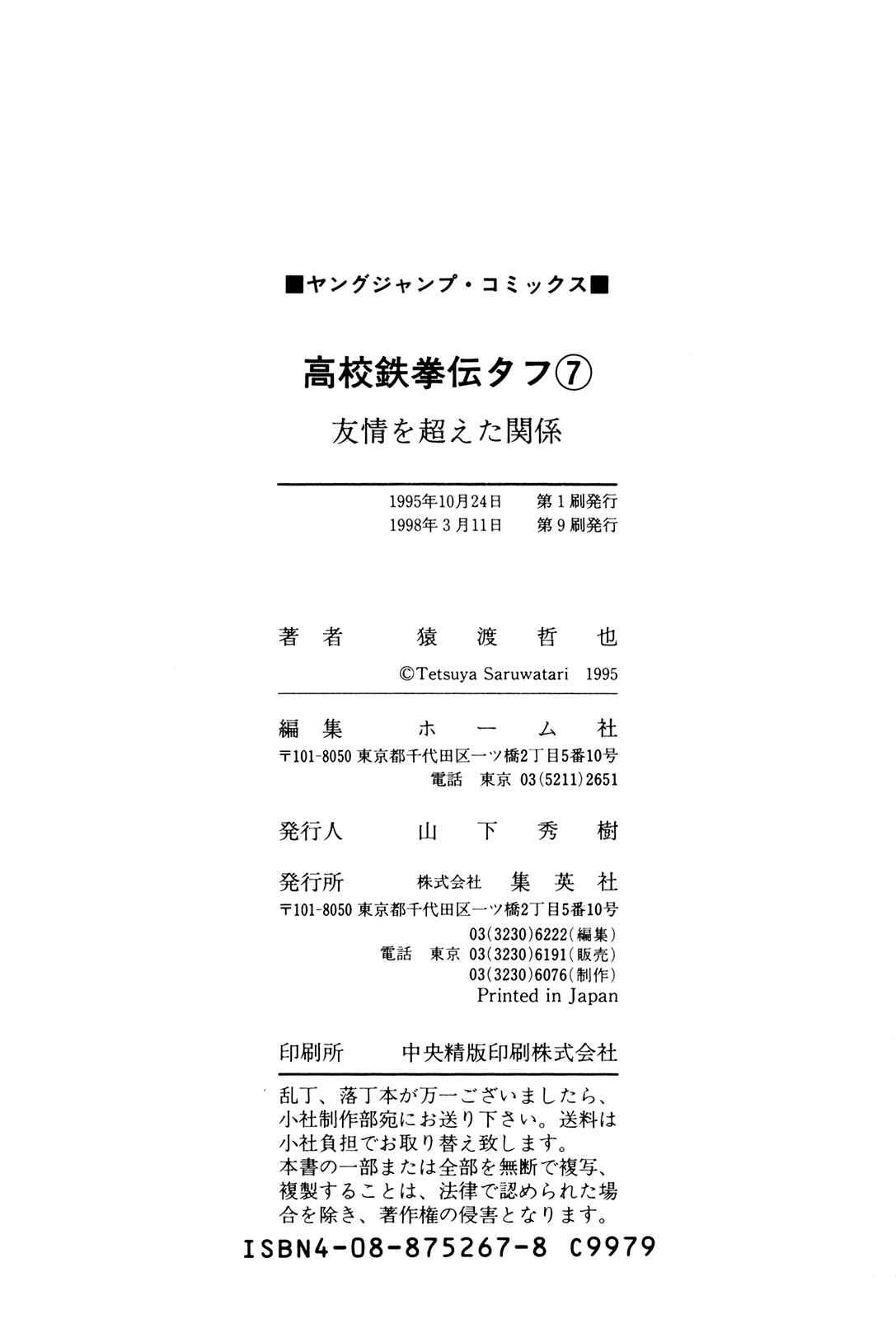 Page 22 Chapter 70 Koukou Tekken-den Tough