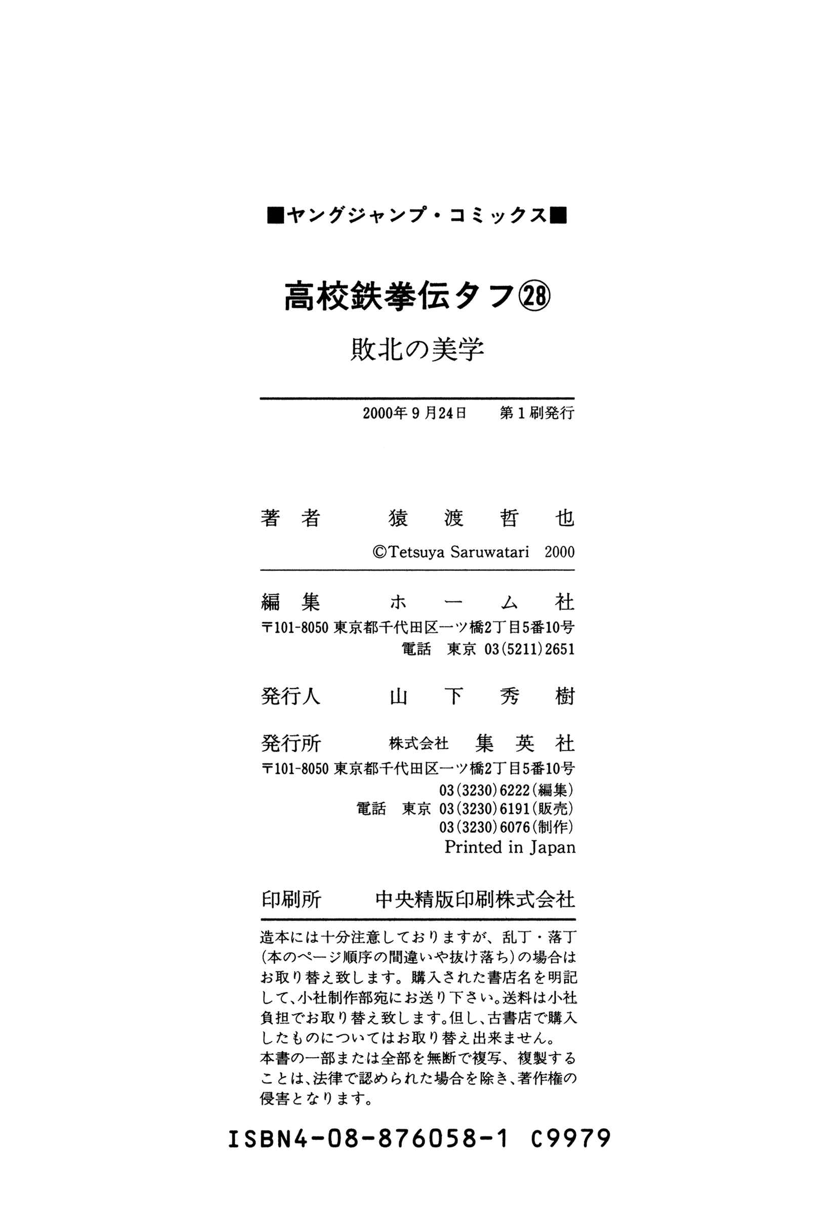 Page 21 Chapter 307 Koukou Tekken-den Tough