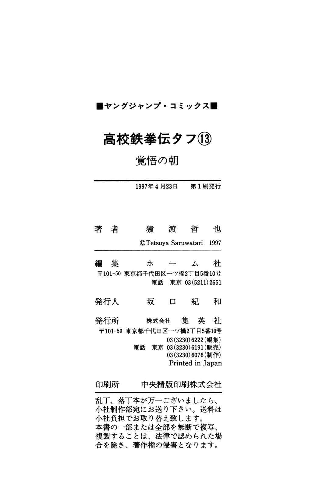 Page 22 Chapter 135 Koukou Tekken-den Tough