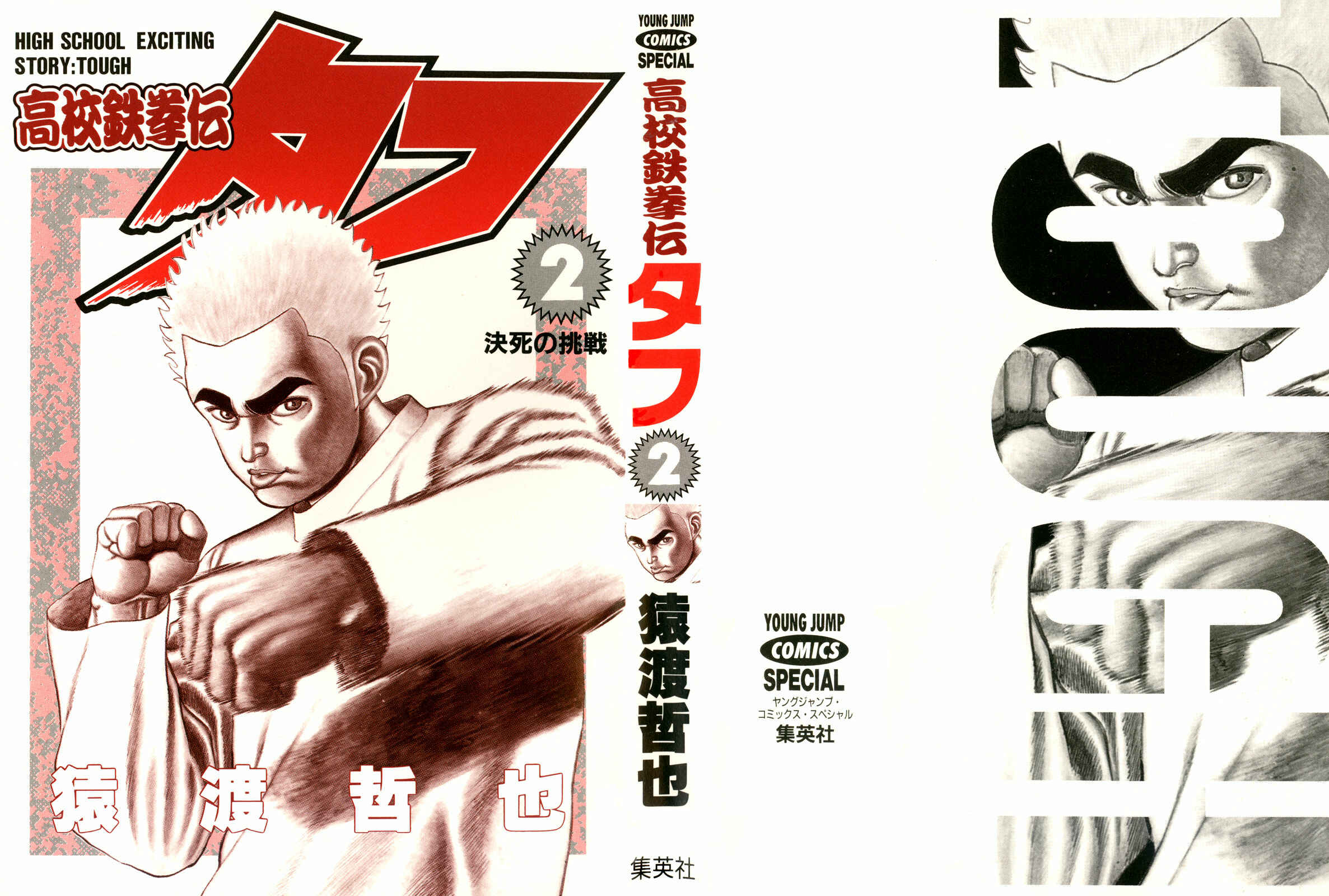 Page 2 Chapter 10 Koukou Tekken-den Tough