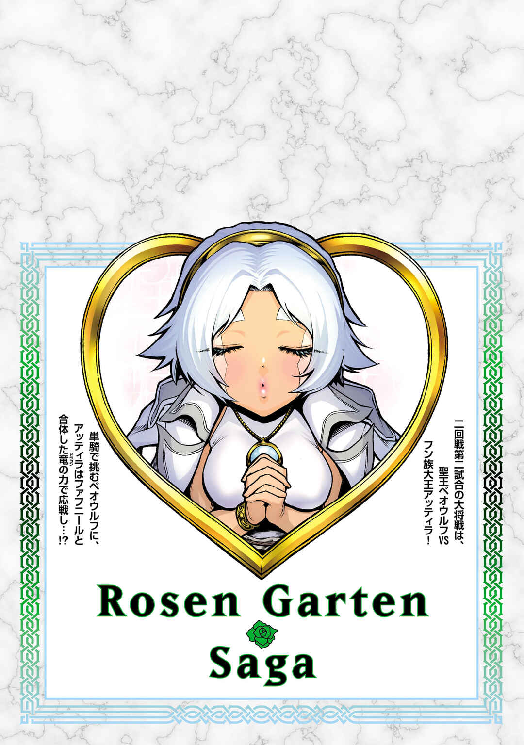 Page 10 Chapter 69.5 Rosen Garten Saga