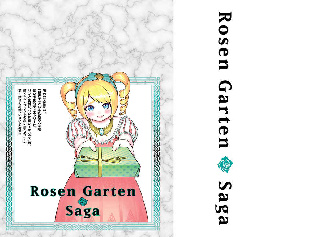 Page 2 Chapter 41.5 Rosen Garten Saga