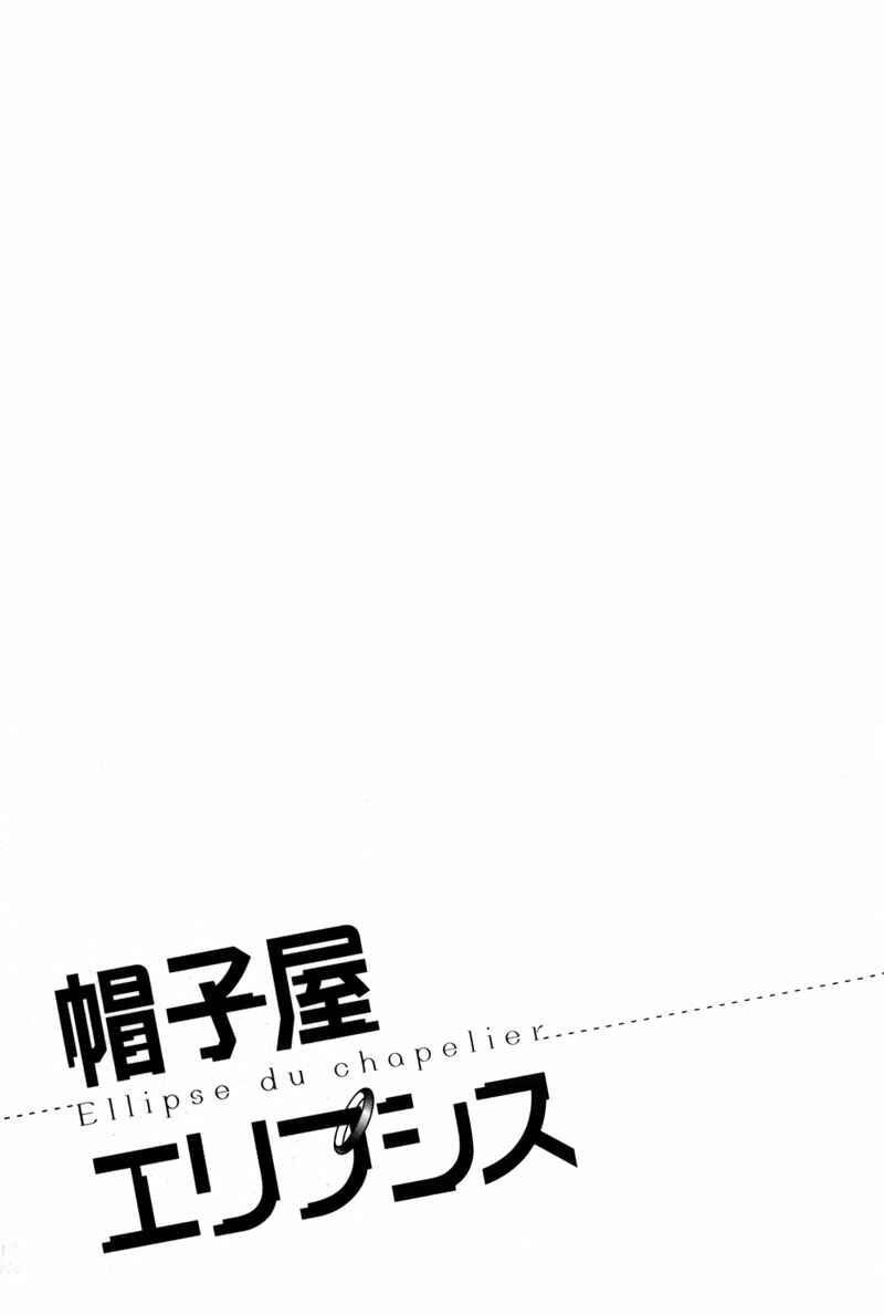 Page 25 Chapter 2 Boushiya Ellipsis