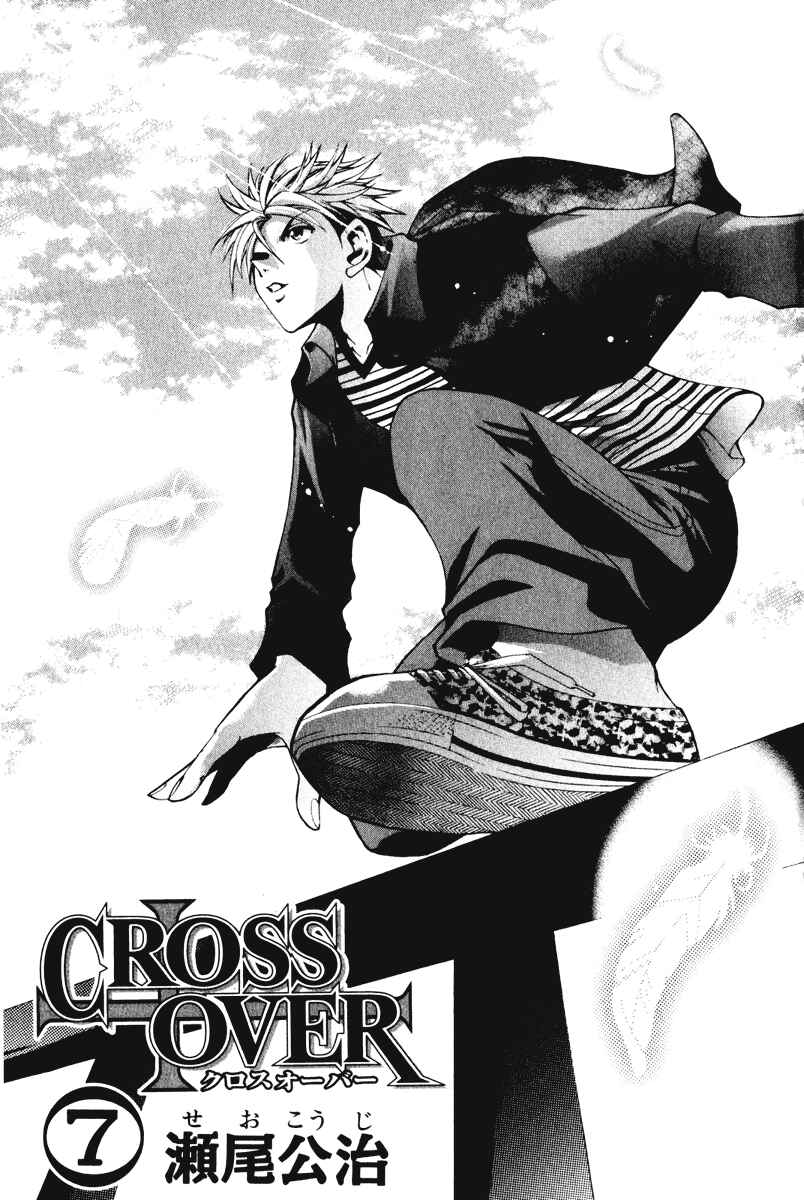 Page 5 Chapter 51 Cross Over