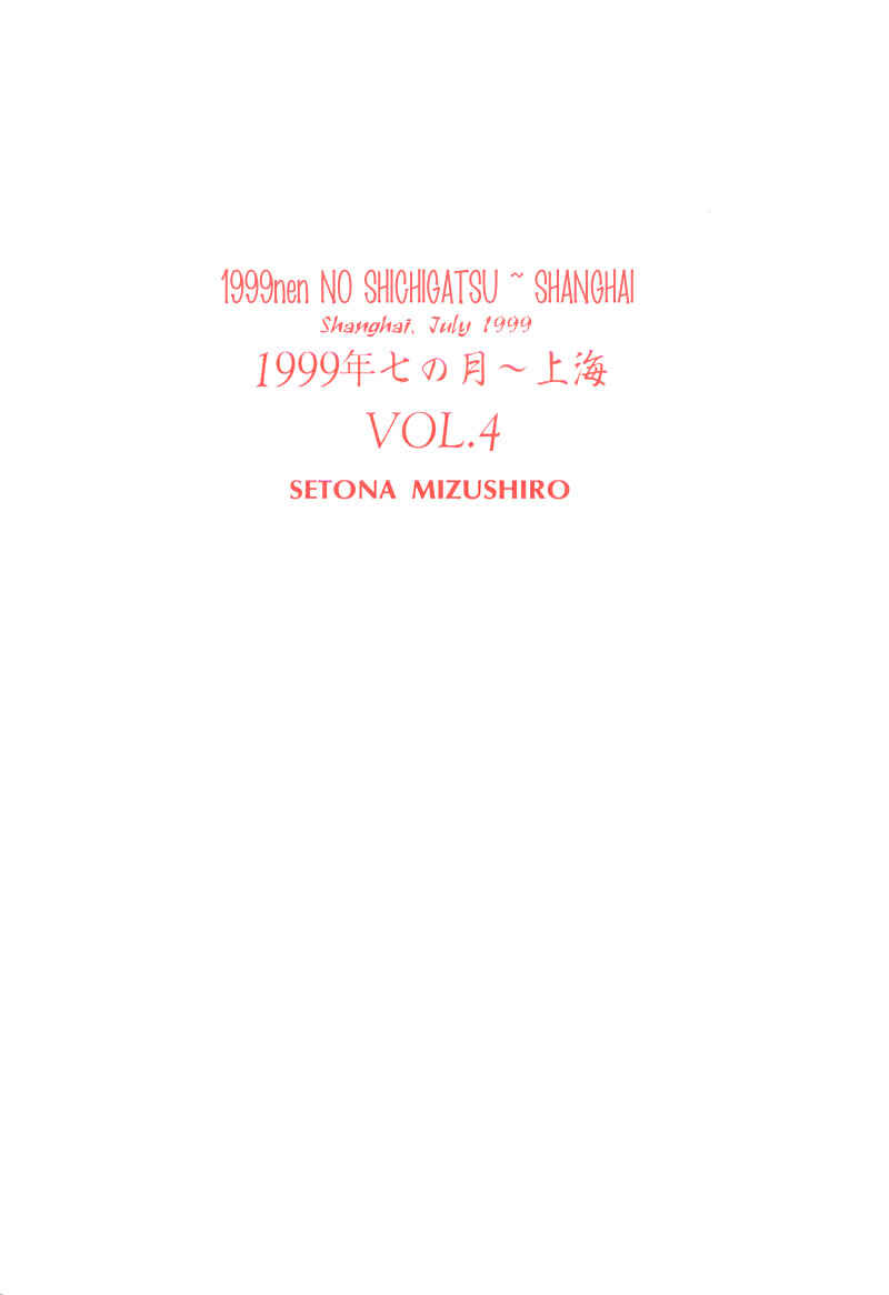 Page 3 Chapter 13 1999 Shanghai