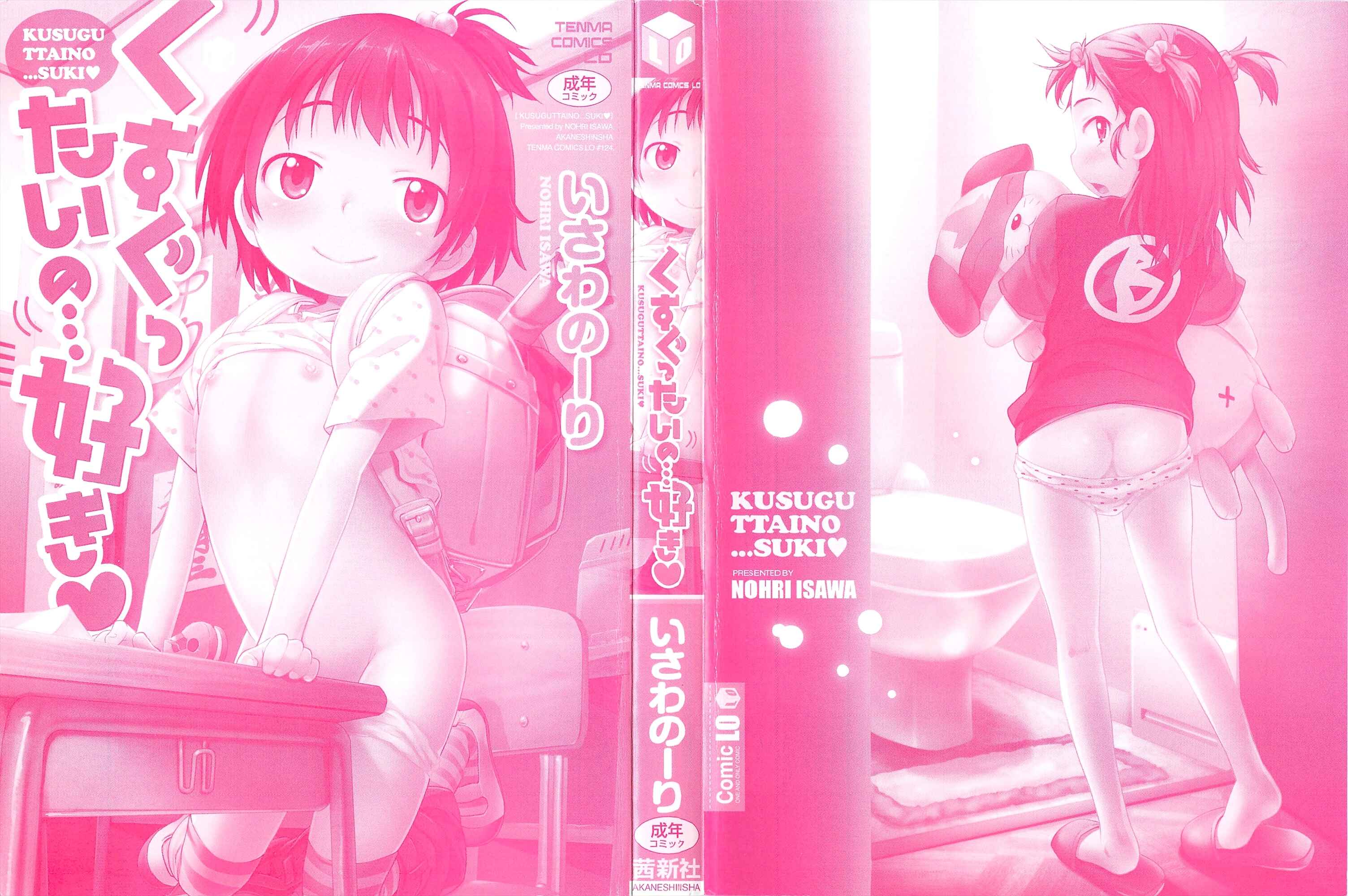 Page 2 Chapter 0 Kusuguttai no... Suki♥