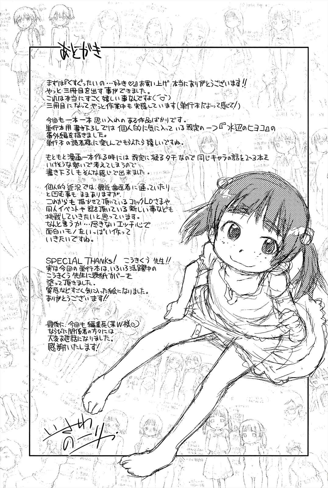 Page 5 Chapter 11 Kusuguttai no... Suki♥