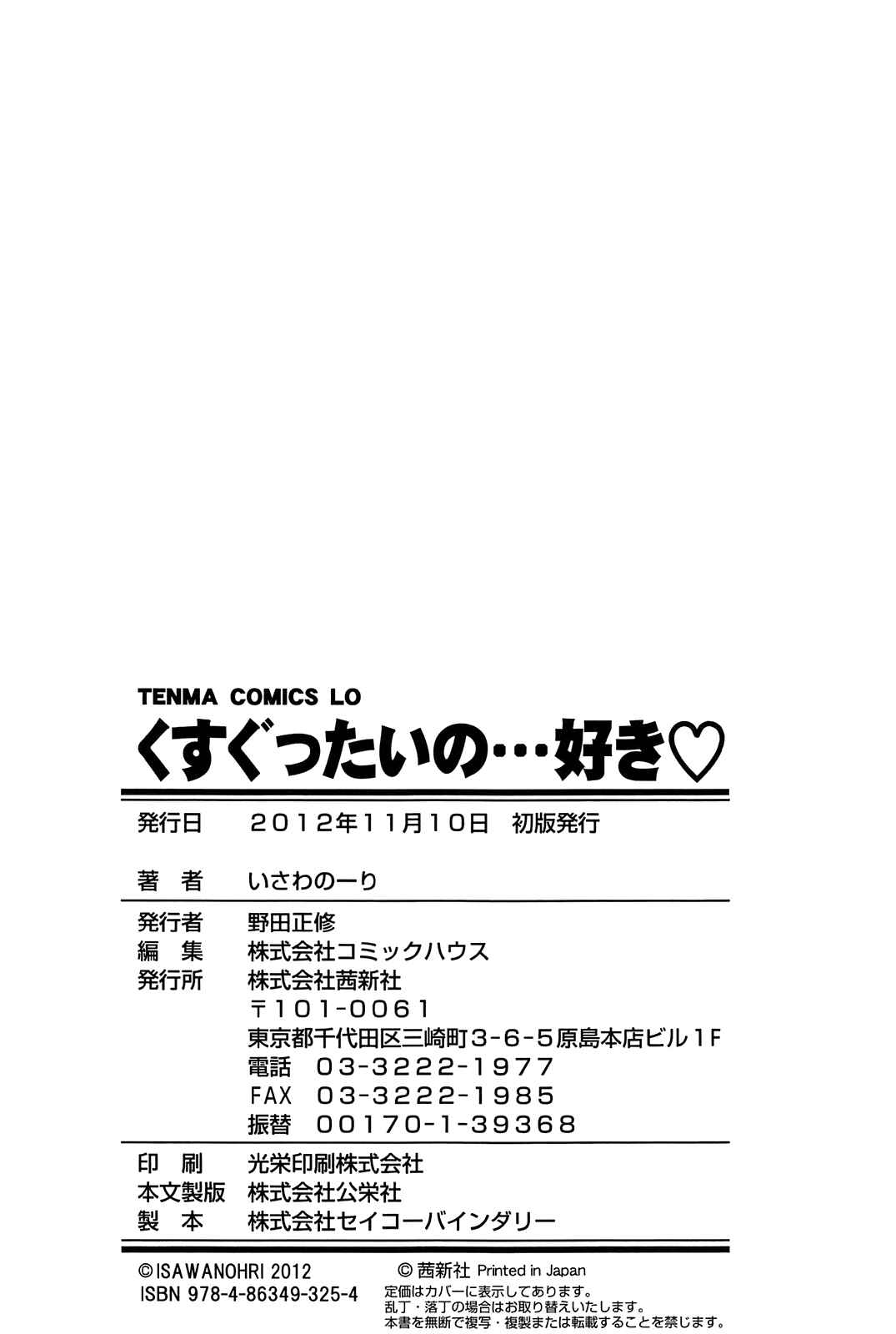 Page 6 Chapter 11 Kusuguttai no... Suki♥