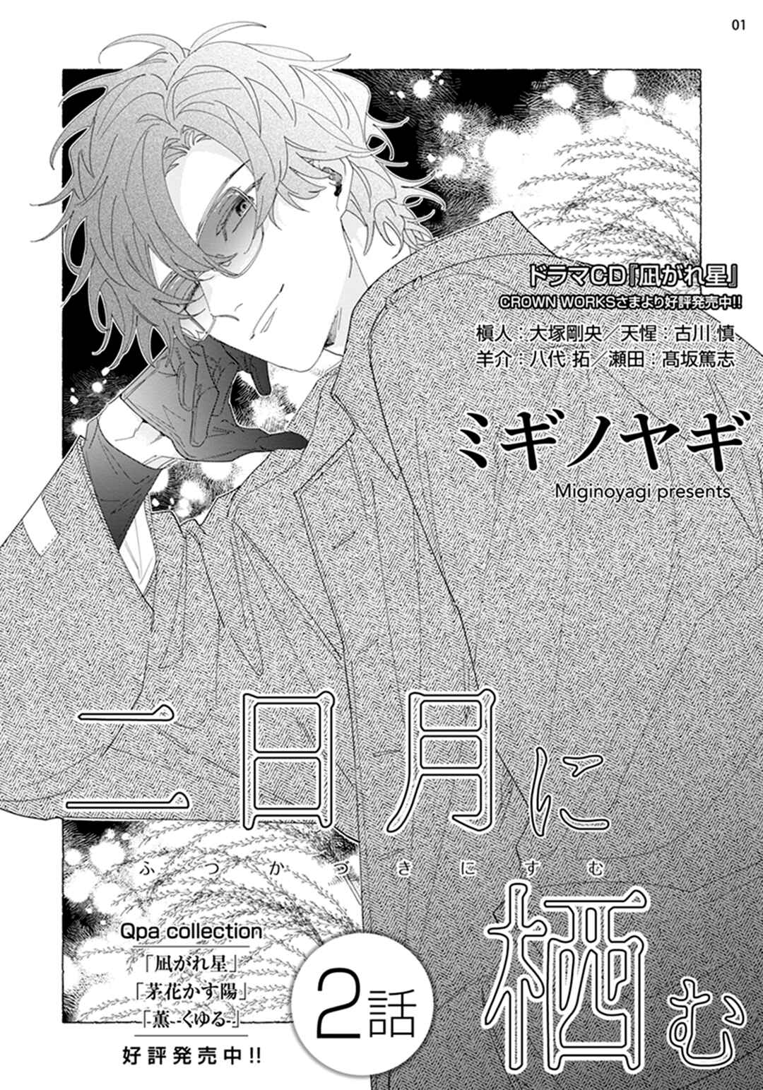 Page 2 Chapter 2 Futsukadzuki ni Sumu
