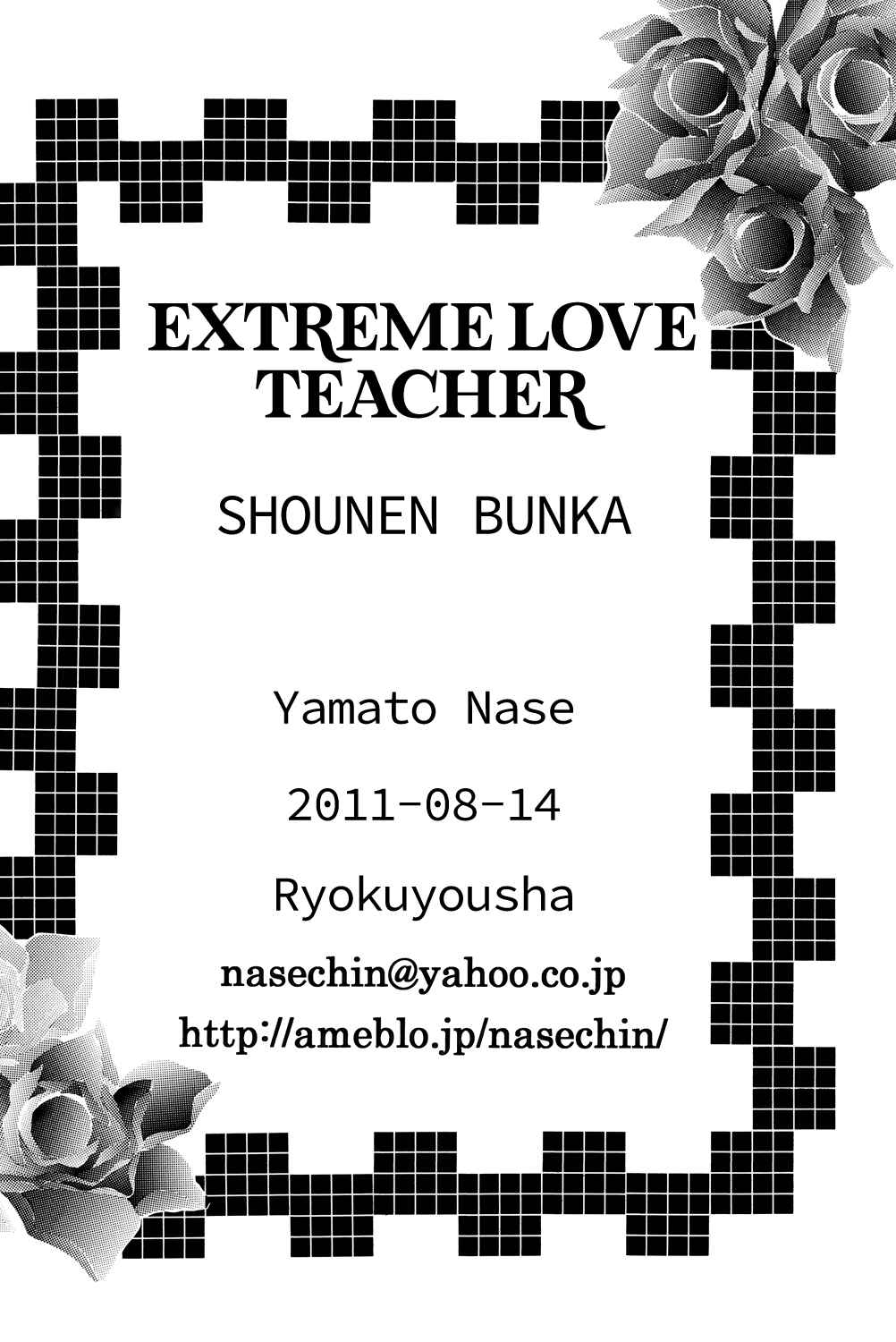 Page 26 Chapter Unknown_8e71 Kyoushi mo Iroiro Aru Wake de - Extreme Love Teacher (Doujinshi)