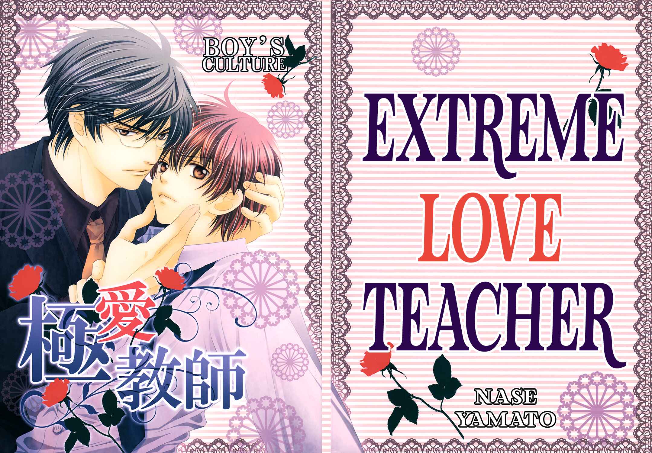 Page 3 Chapter Unknown_8e71 Kyoushi mo Iroiro Aru Wake de - Extreme Love Teacher (Doujinshi)