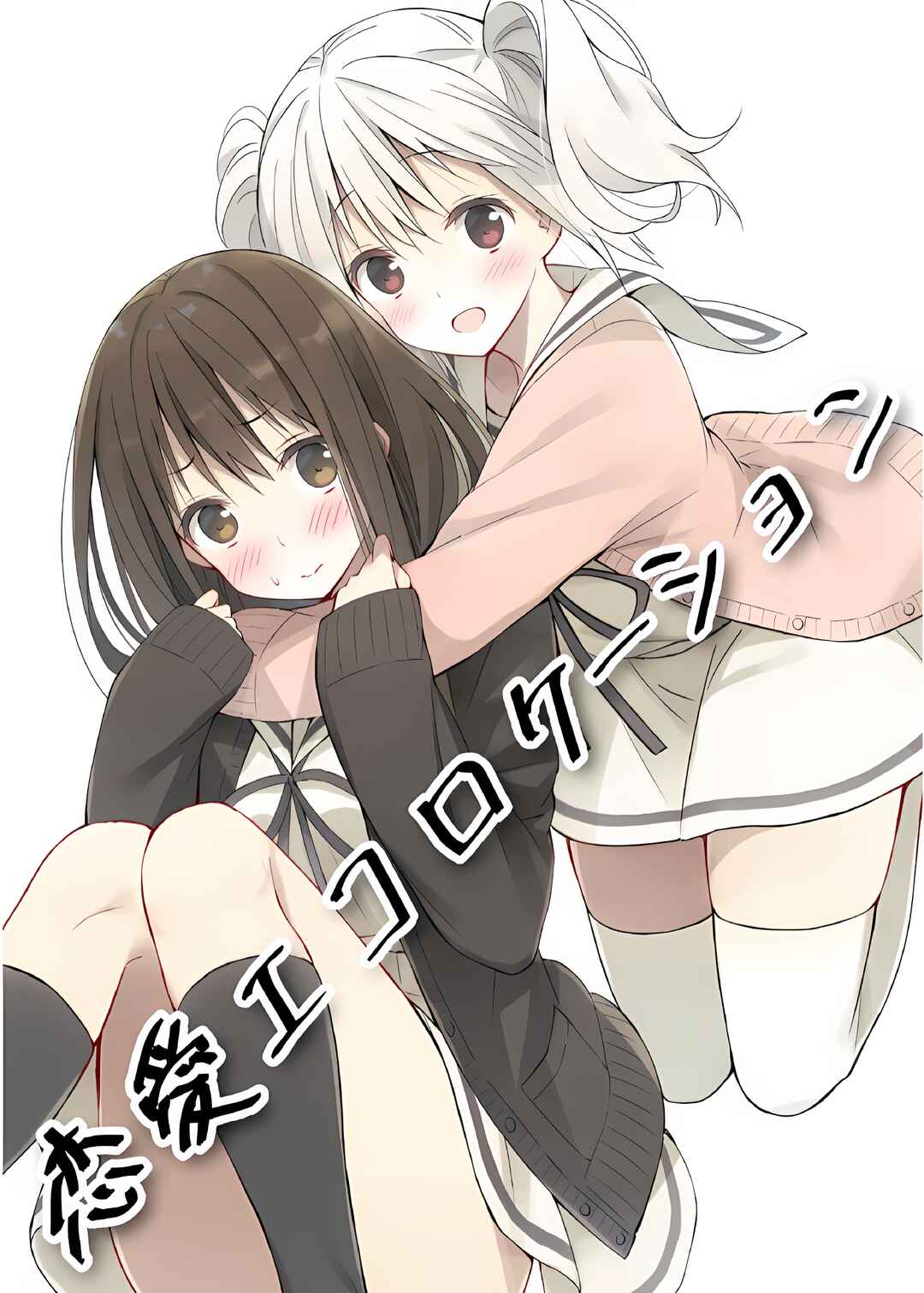 Page 2 Chapter Unknown_ad78 Renai Echolocation​