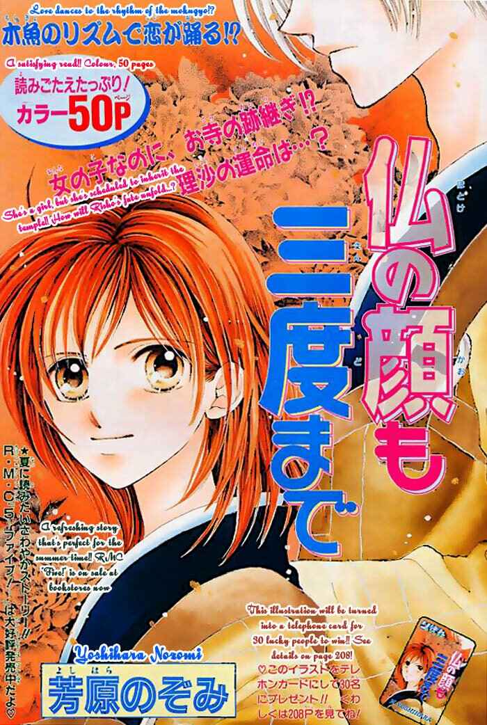 Page 1 Chapter Unknown_a3b0 Hotoke no Kao mo Sando Made