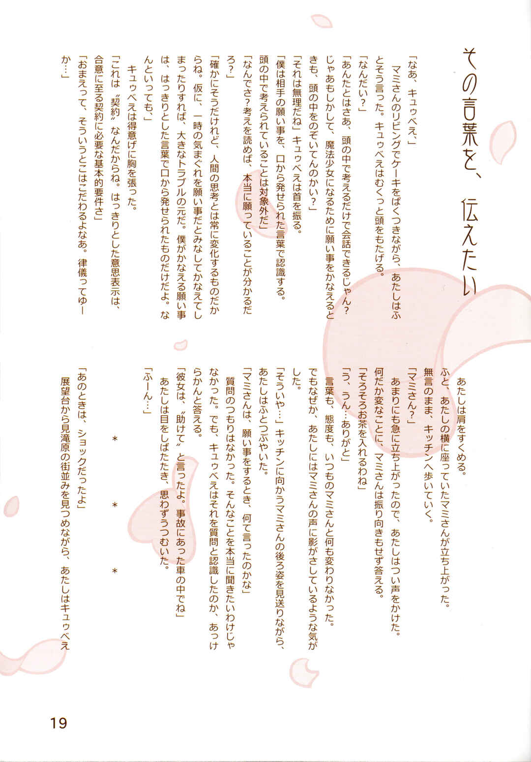 Page 20 Chapter Unknown_45ab Mahou Shoujo Madoka★Magica - Sweet Cheese Memories (Doujinshi)