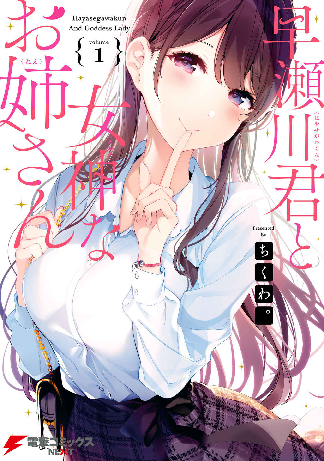 Page 1 Chapter 1 Hayasegawa-kun to Megami na Onee-san