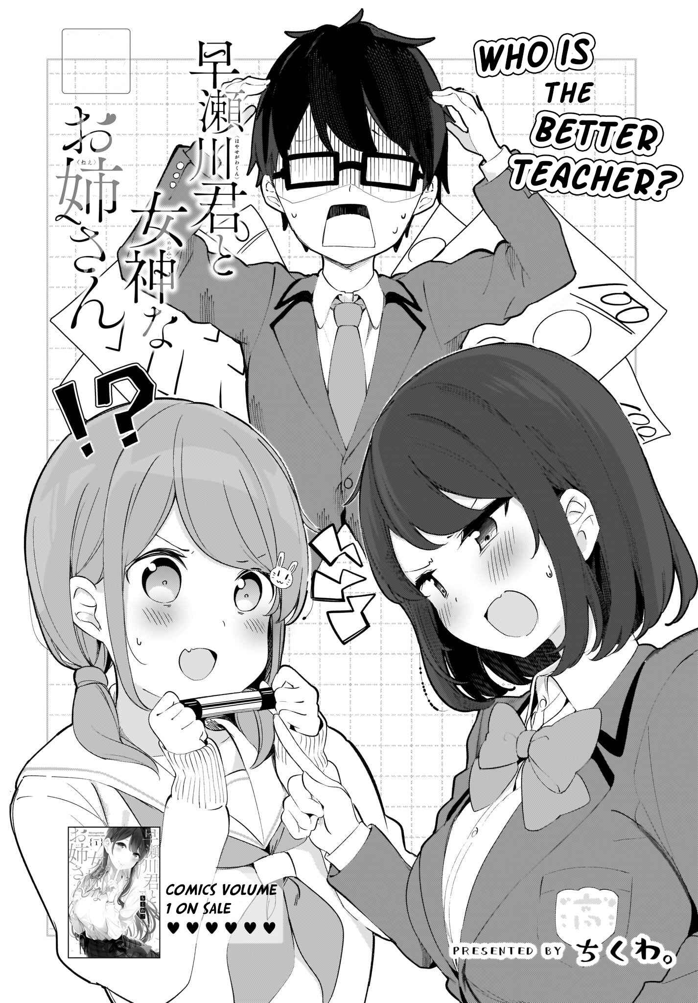 Page 2 Chapter 12 Hayasegawa-kun to Megami na Onee-san