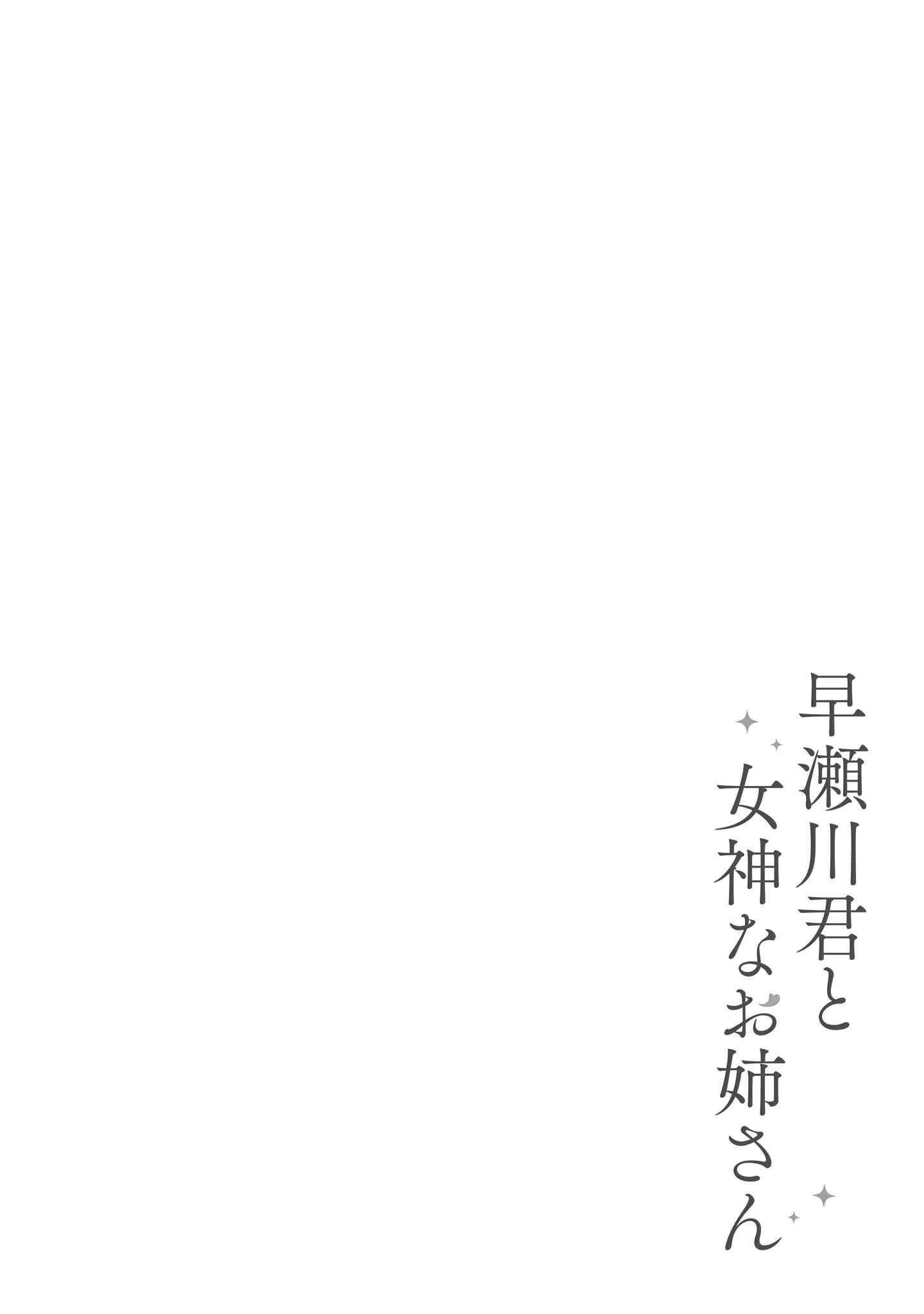 Page 18 Chapter 3 Hayasegawa-kun to Megami na Onee-san