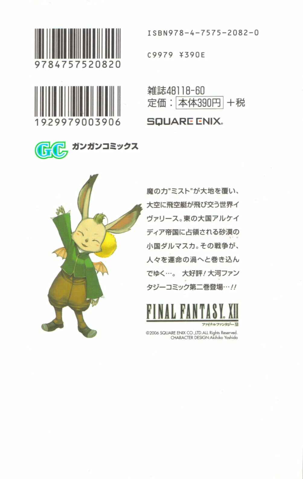 Page 48 Chapter 7 Final Fantasy XII
