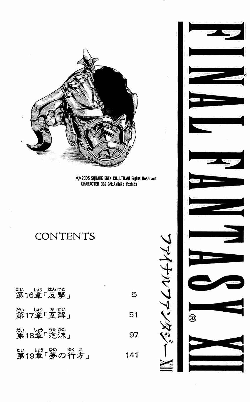 Page 4 Chapter 16 Final Fantasy XII