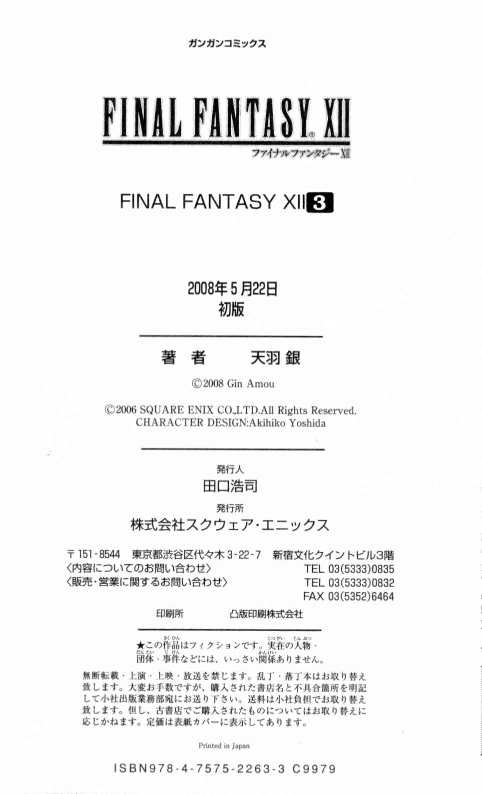Page 51 Chapter 11 Final Fantasy XII