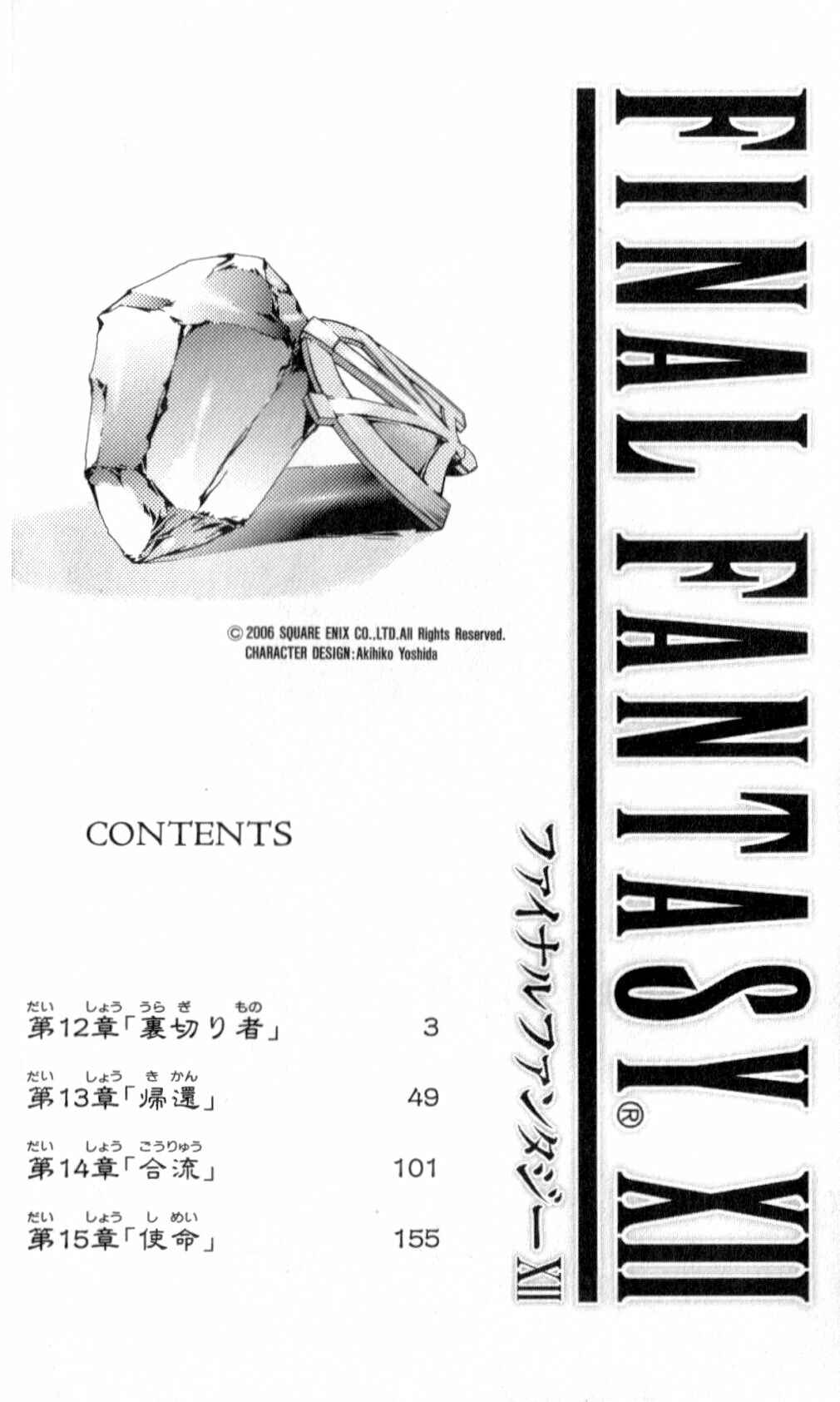Page 3 Chapter 12 Final Fantasy XII