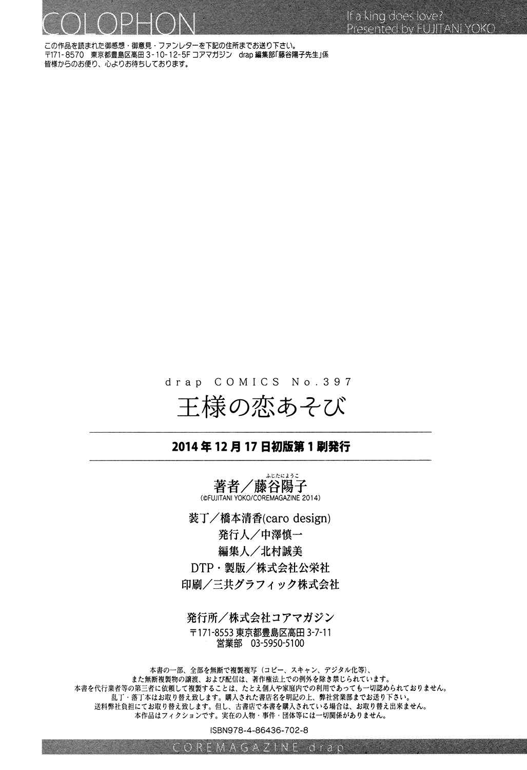 Page 11 Chapter 5.5 Ou-sama no Koi Asobi