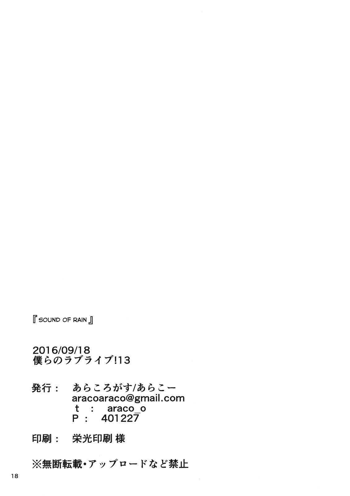 Page 18 Chapter Unknown_eff7 Love Live! - Ame no Oto (Doujinshi)