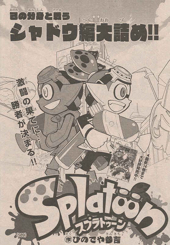 Page 1 Chapter 61 Splatoon