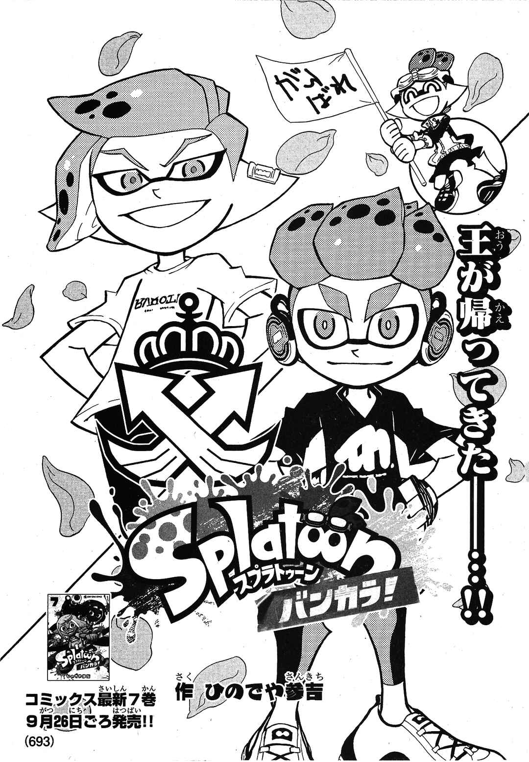 Page 1 Chapter 101 Splatoon