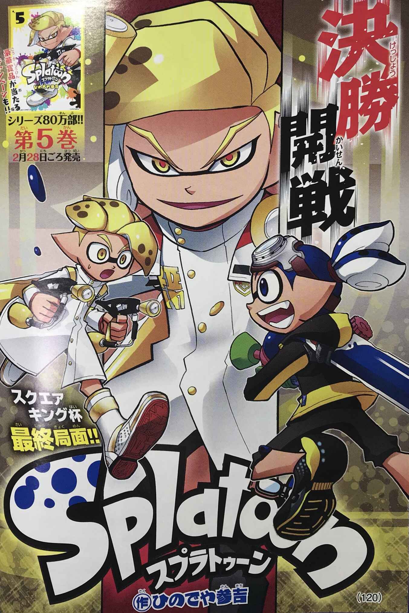 Page 1 Chapter 20 Splatoon