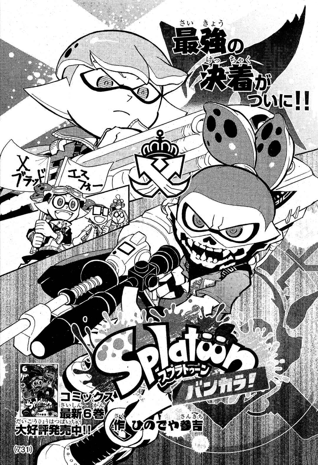 Page 1 Chapter 100 Splatoon