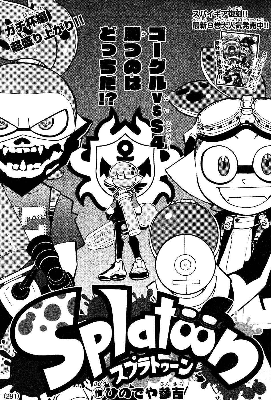 Page 1 Chapter 39 Splatoon