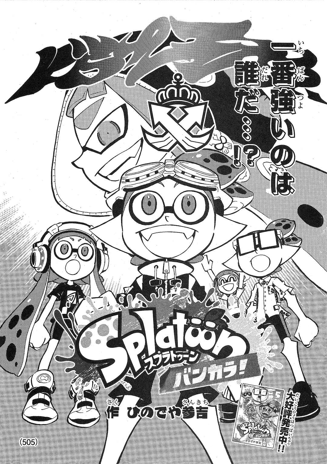 Page 1 Chapter 92 Splatoon