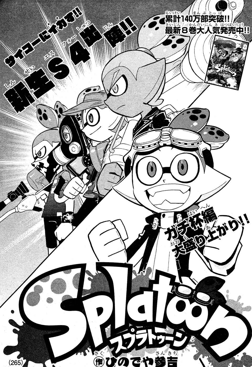 Page 1 Chapter 34 Splatoon