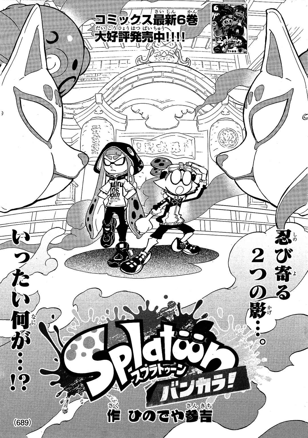 Page 1 Chapter 97 Splatoon