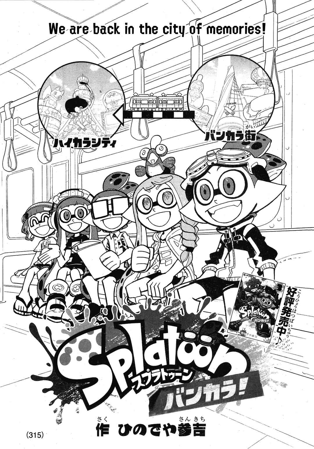 Page 1 Chapter 82 Splatoon
