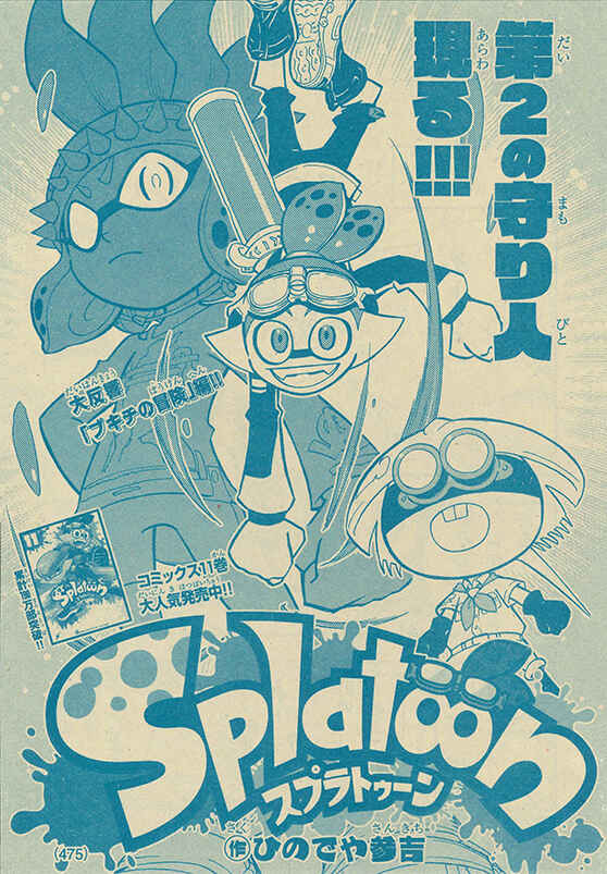 Page 1 Chapter 48 Splatoon