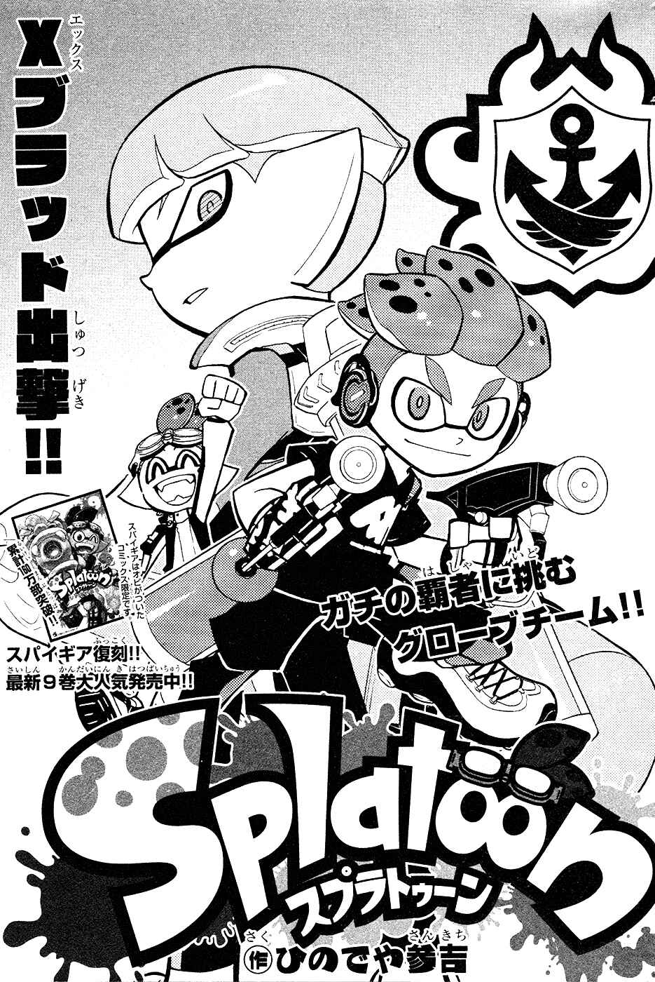 Page 1 Chapter 37 Splatoon