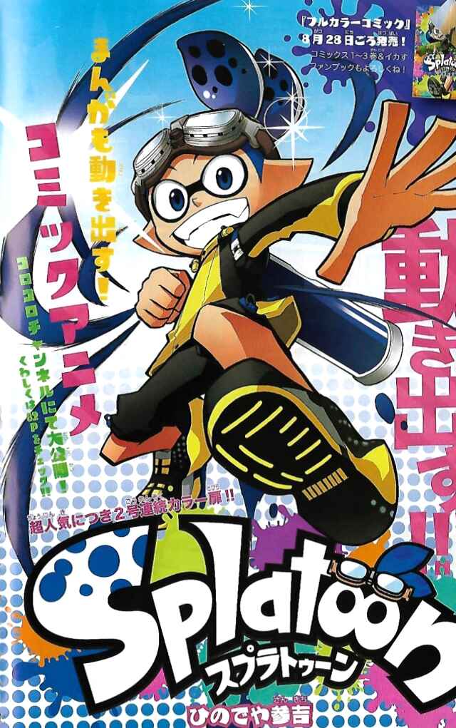 Page 1 Chapter 14 Splatoon